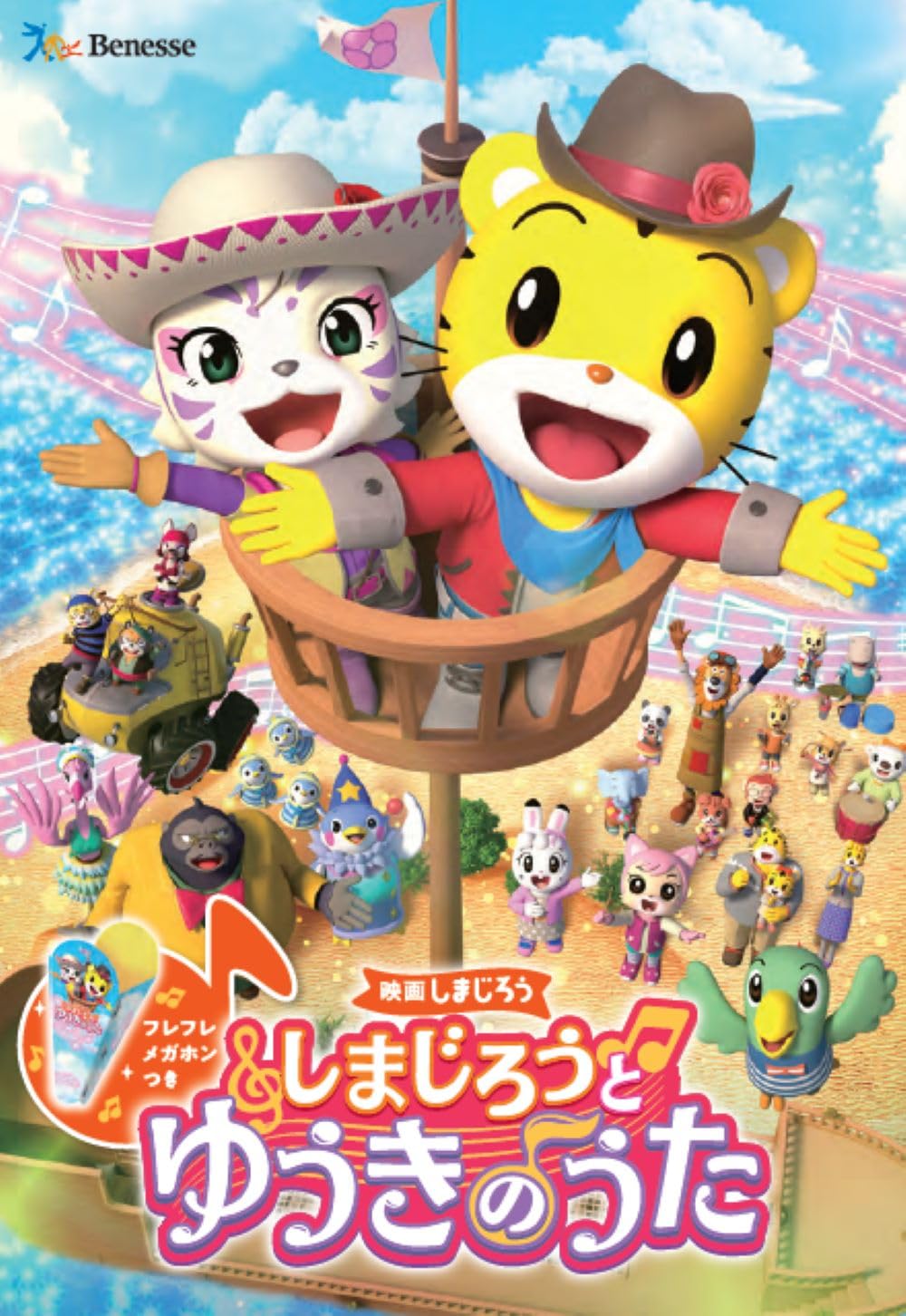 Amazon.co.jp: 映画しまじろう『しまじろうと ゆうきのうた』 (DVD